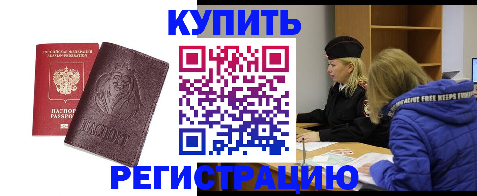 временная регистрация 2025 в Коле